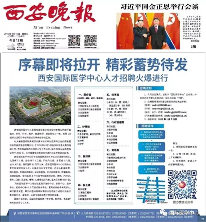 【媒體看國醫(yī)】蓄勢待發(fā)，為國際醫(yī)學中心人才招聘喝彩！