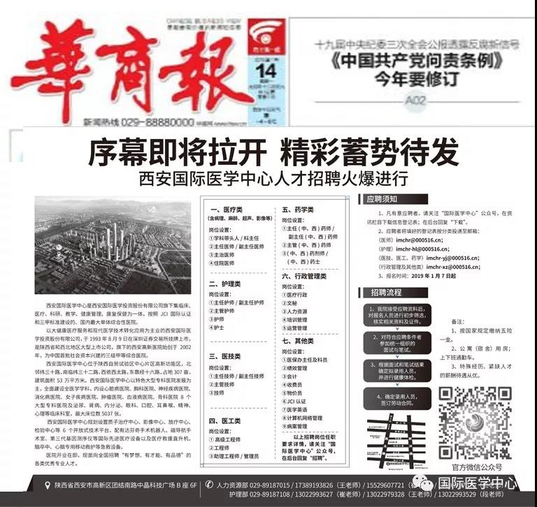 【媒體看國醫(yī)】出聲顯影，為國際醫(yī)學中心人才招聘叫好！