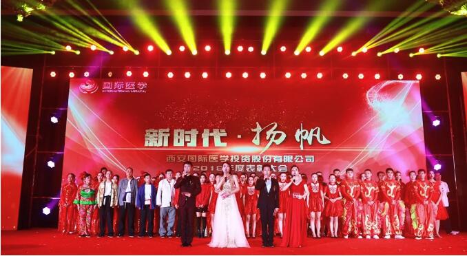 新時(shí)代·揚(yáng)帆——國際醫(yī)學(xué)2018年度表彰大會華彩綻放
