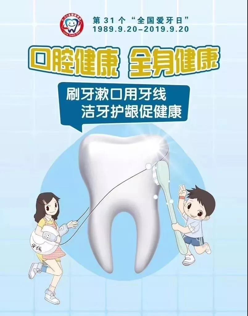 愛(ài)牙日義診，送口腔健康到家門口