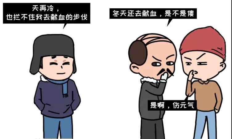 冬季獻(xiàn)血大傷元?dú)?？我信你個(gè)......