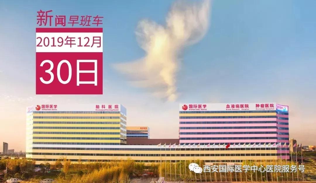 來了！西安國際醫(yī)學(xué)中心醫(yī)院一周新聞早班車