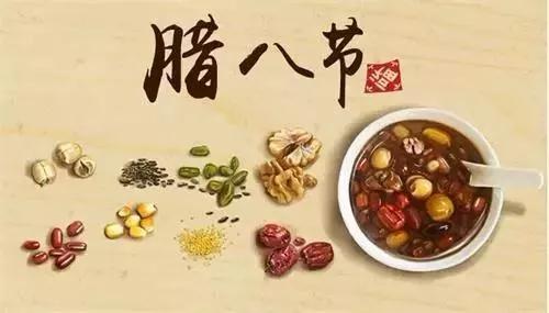 潤脾養(yǎng)胃好“粥”道 ，專家與你話臘八