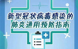 打贏全民戰(zhàn)“疫”，這條新型冠狀病毒肺炎科普指南請(qǐng)務(wù)必收好！