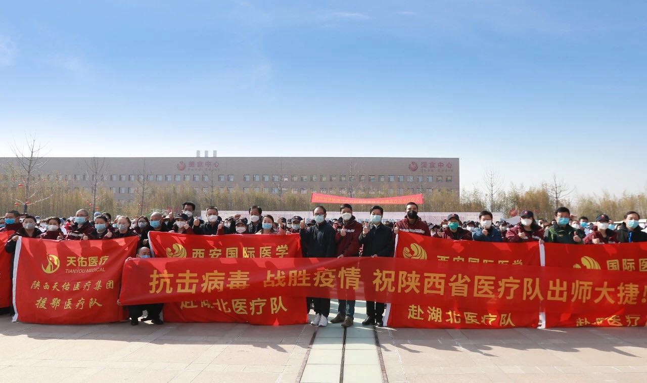 義無返顧 再再出發(fā)！西安國(guó)際醫(yī)學(xué)中心醫(yī)院又有35名醫(yī)護(hù)人員奔赴湖北