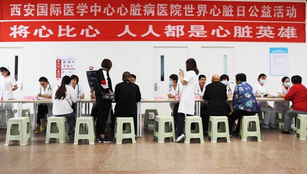 世界心臟日，西安國際醫(yī)學(xué)中心在行動