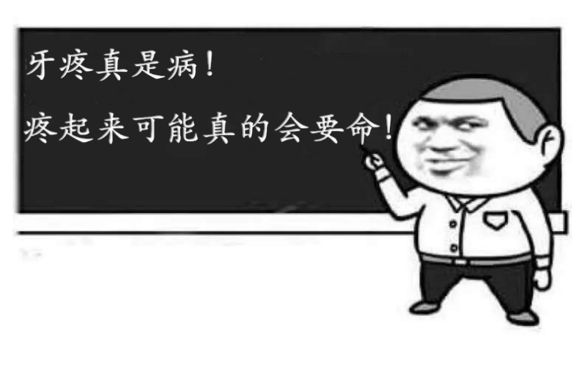 牙齒不好全身病，你顫抖了嗎？