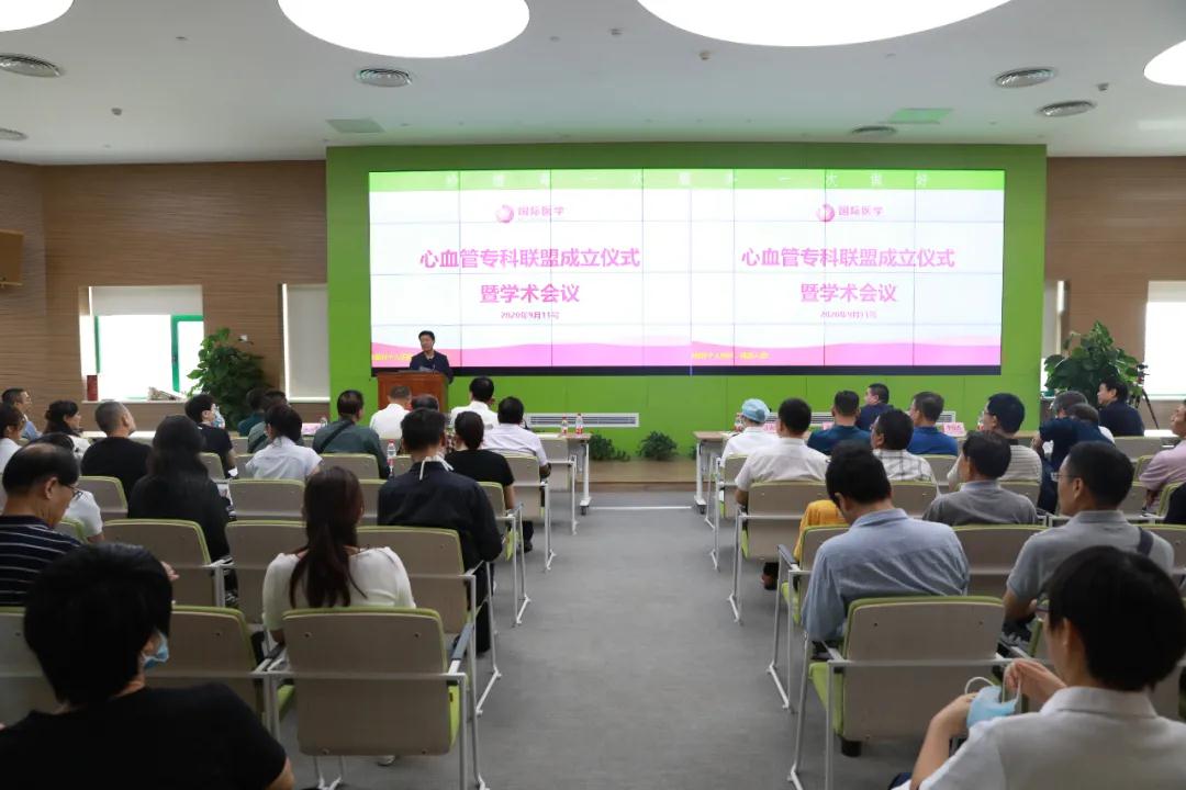心臟病醫(yī)院舉行心血管?？坡?lián)盟成立儀式暨學(xué)術(shù)會議