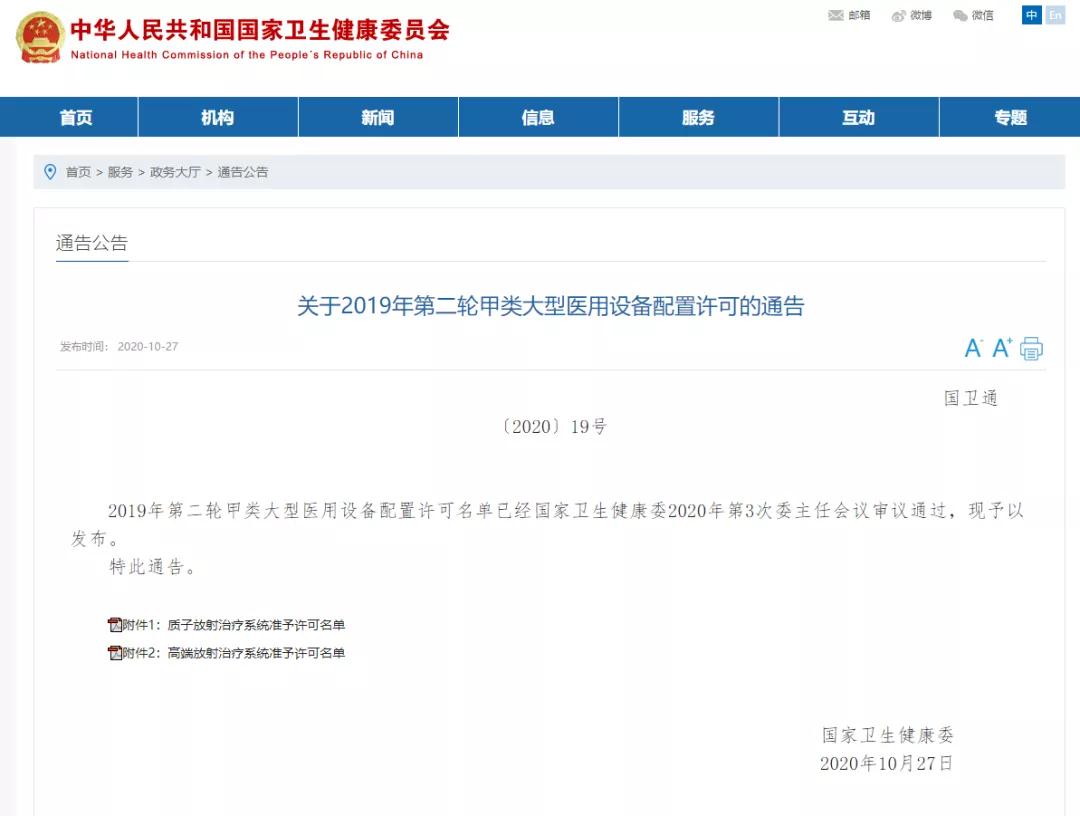 定了！西安國際醫(yī)學(xué)中心醫(yī)院獲得“質(zhì)子放射治療系統(tǒng)”甲類大型醫(yī)用設(shè)備配置許可