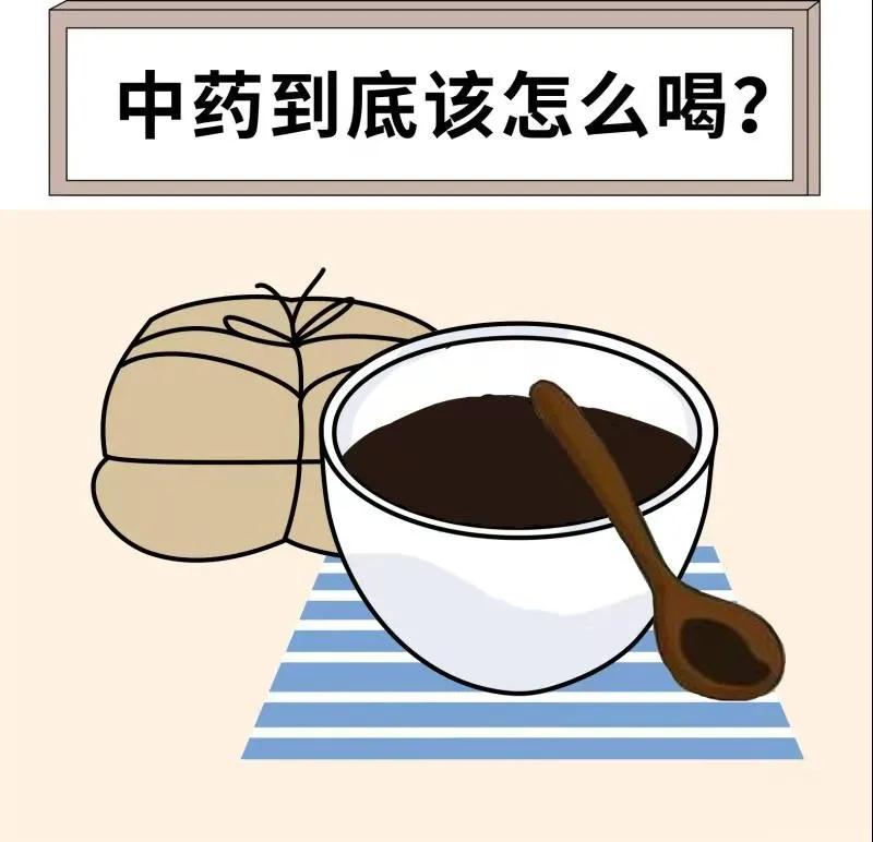 中藥到底是飯前喝還是飯后喝？