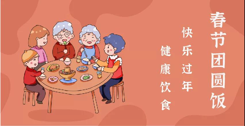 每逢佳節(jié)胖三斤？“干飯人”請收好這份春節(jié)健康飲食攻略