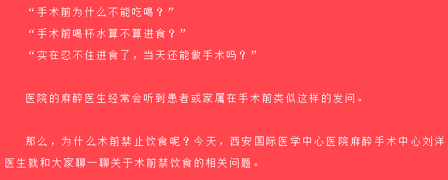 術(shù)前為什么不能吃喝？麻醉醫(yī)生告訴你真相