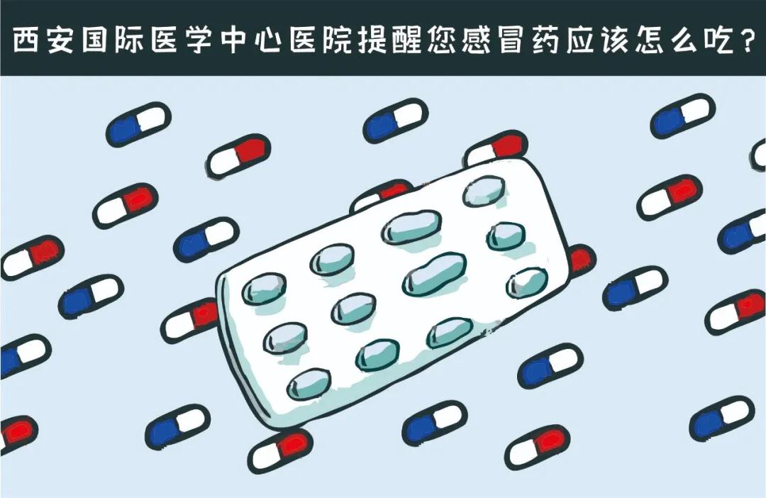 服用感冒藥的六個(gè)誤區(qū)，你中了幾招？