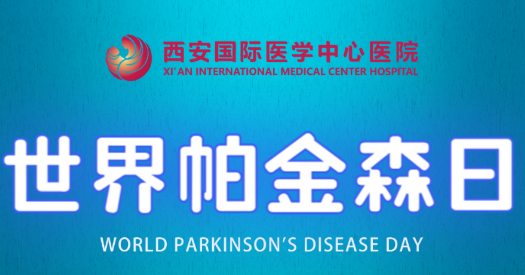 世界帕金森日｜別大意，這些癥狀是帕金森病信號！