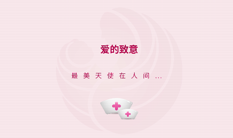 今天，向你們致以最崇高的敬意！