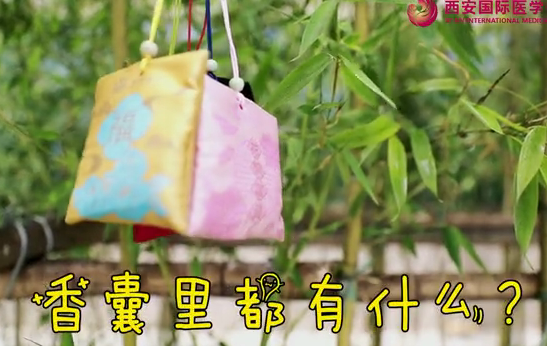 香囊里都有什么？