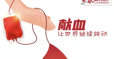 世界獻(xiàn)血者日｜直系親屬之間可以相互輸血嗎？