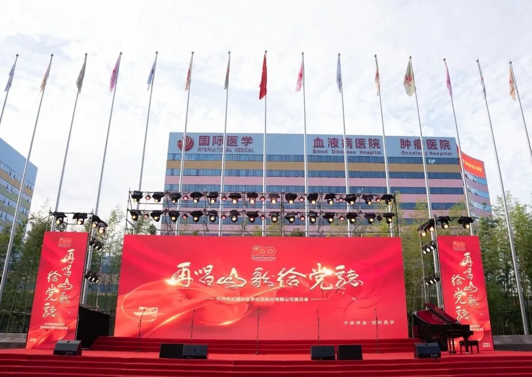 紅歌嘹亮！國際醫(yī)學(xué)黨委再唱山歌給黨聽