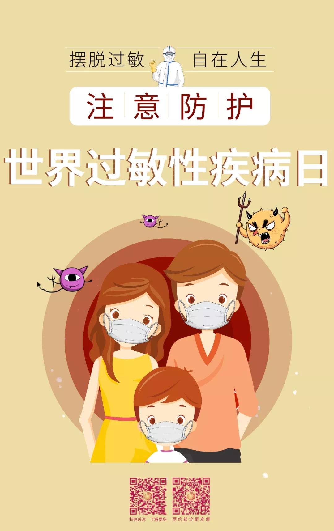 世界過(guò)敏性疾病日｜食物過(guò)敏該怎么辦？