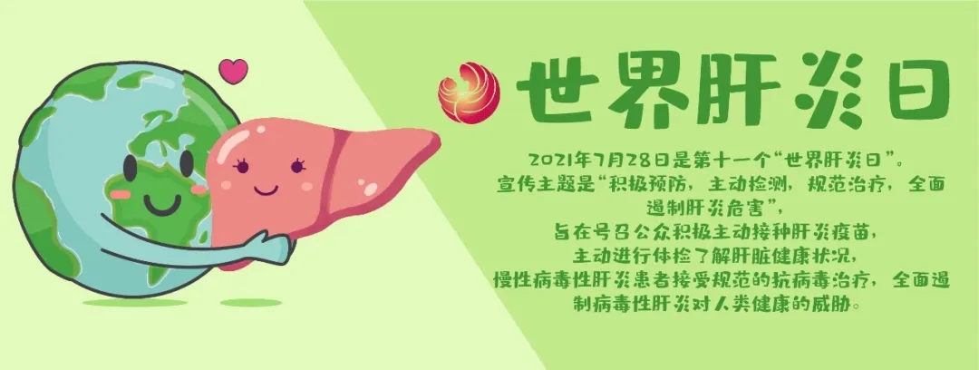 世界肝炎日｜拒絕“肝”擾，你一定要知道這五點(diǎn)！