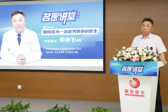《名醫(yī)講堂》開講啦！胸外科專家李小飛談“如何成為一名優(yōu)秀的外科醫(yī)生”