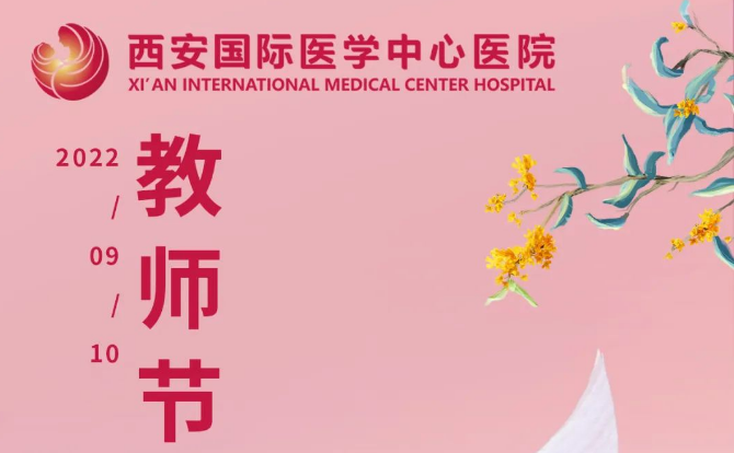 尊師重教！我院舉行第38個教師節(jié)表彰大會