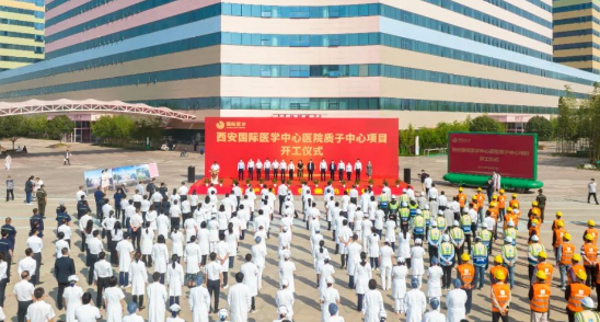 西北首家質(zhì)子中心項目開工建設(shè)，這標(biāo)志著這家醫(yī)院腫瘤診療技術(shù)將邁上一個新臺階！