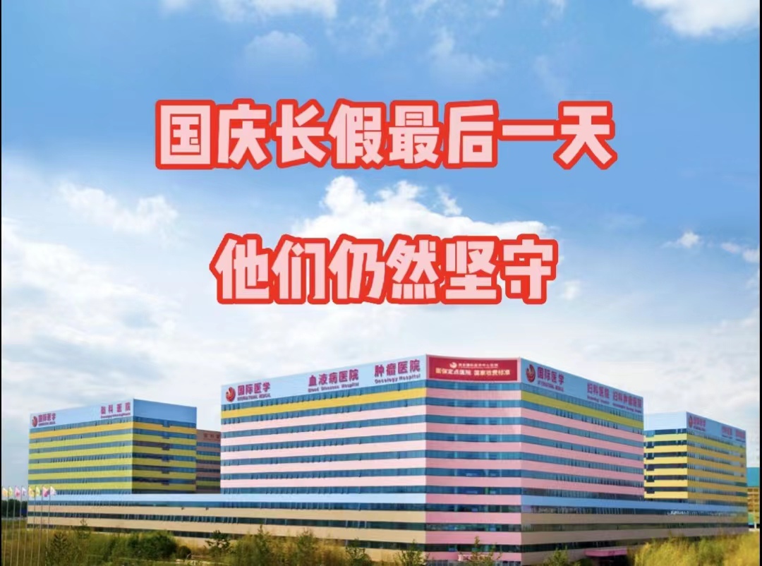 國(guó)慶長(zhǎng)假最后一天，他們依然堅(jiān)守