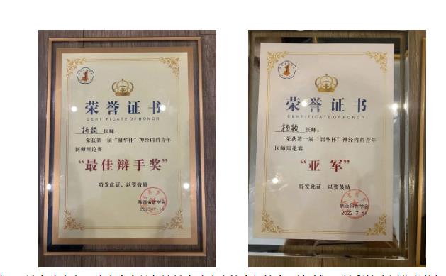 頻傳佳績(jī)！我院神經(jīng)內(nèi)科、影像診療科榮獲多個(gè)獎(jiǎng)項(xiàng)