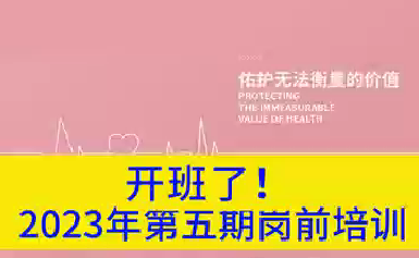 開班了！2023年第五期崗前培訓(xùn)