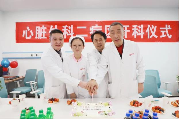 心臟外科二病區(qū)、全科醫(yī)學(xué)二科開科