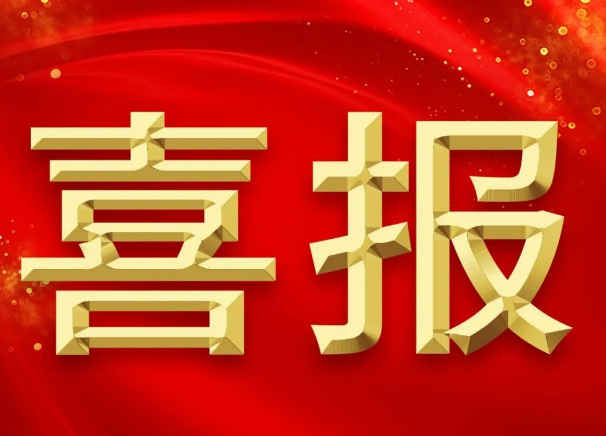 新突破！我院獲批2項2023年國家自然科學(xué)基金青年項目