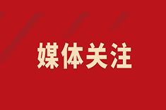 三秦都市報(bào)-三秦網(wǎng)：開診四周年！西安國際醫(yī)學(xué)中心醫(yī)院百名專家零掛號費(fèi)接診