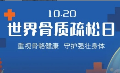 老了就會骨質(zhì)疏松？不，它是一種可防可治的病