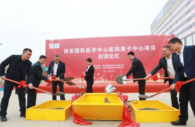 西北第一“束”！西安國(guó)際醫(yī)學(xué)中心醫(yī)院質(zhì)子治療中心全面封頂