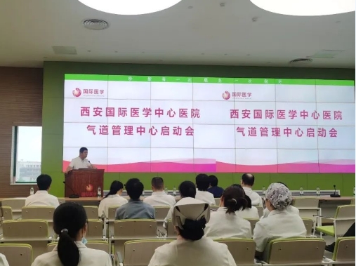 守護(hù)呼吸健康！西安國際醫(yī)學(xué)中心醫(yī)院成立氣道管理中心