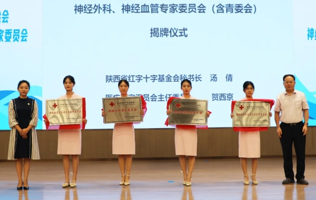 陜西省紅十字基金會(huì)神經(jīng)外科、神經(jīng)血管專委會(huì)成立大會(huì)暨禪道終南神經(jīng)外科論壇召開