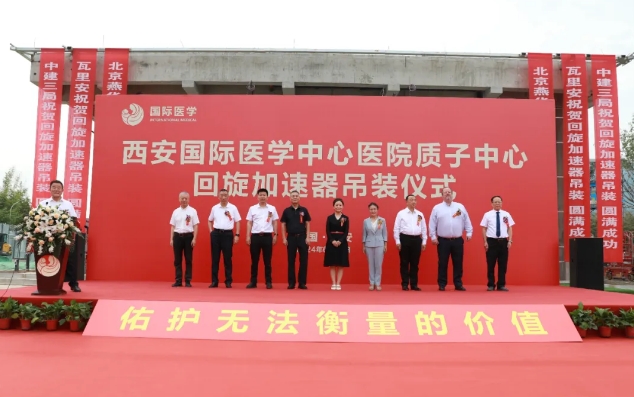 腫瘤患者福音！西北首家質(zhì)子中心回旋加速器吊裝成功