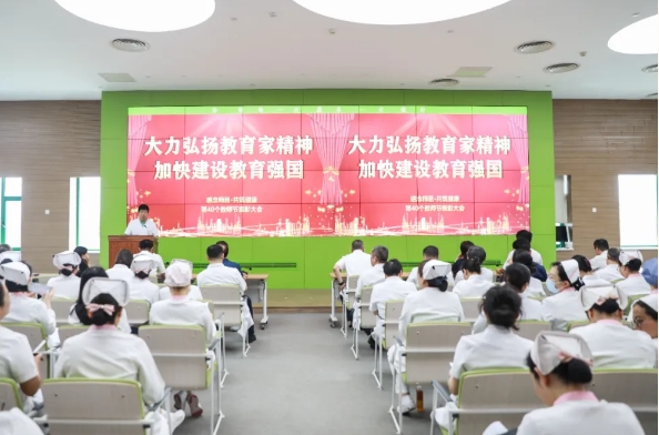 感念師恩 共筑健康！我院舉行教師節(jié)表彰大會(huì)