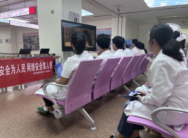 西安國際醫(yī)學中心醫(yī)院 開展2024年國家網(wǎng)絡(luò)安全宣傳周活動