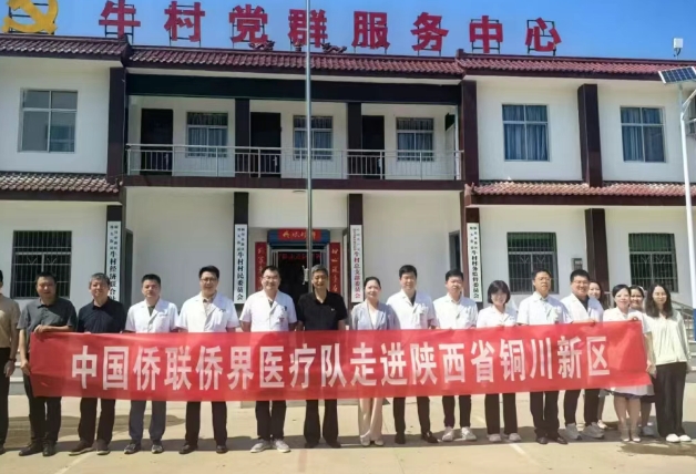 助力僑聯(lián)，公益義診在銅川