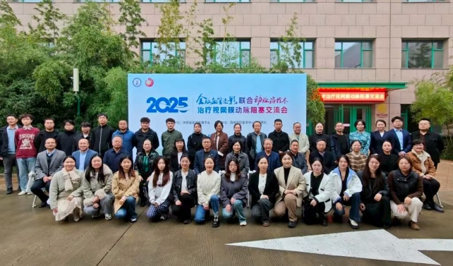 破解“眼卒中”難題！眼科專家齊聚西安 共商救治新方案