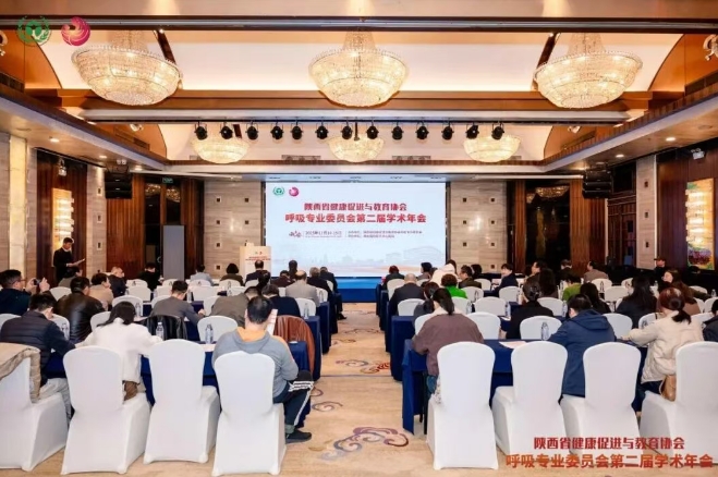 聚焦呼吸前沿！陜西省健康促進(jìn)與教育協(xié)會(huì)呼吸專委會(huì)第二屆學(xué)術(shù)年會(huì)圓滿落幕