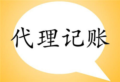 湘潭市高新区代理记账手续 个体工商户代理记账 办理步骤